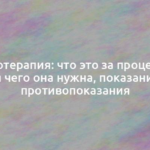 Озонотерапия: что это за процедура, для чего она нужна, показания и противопоказания 