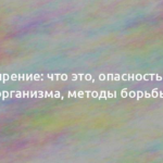 Ожирение: что это, опасность для организма, методы борьбы 